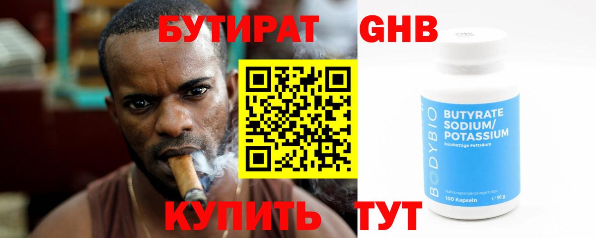 Вичуга  Бутират  Вход с VPN  Бутират бутик 