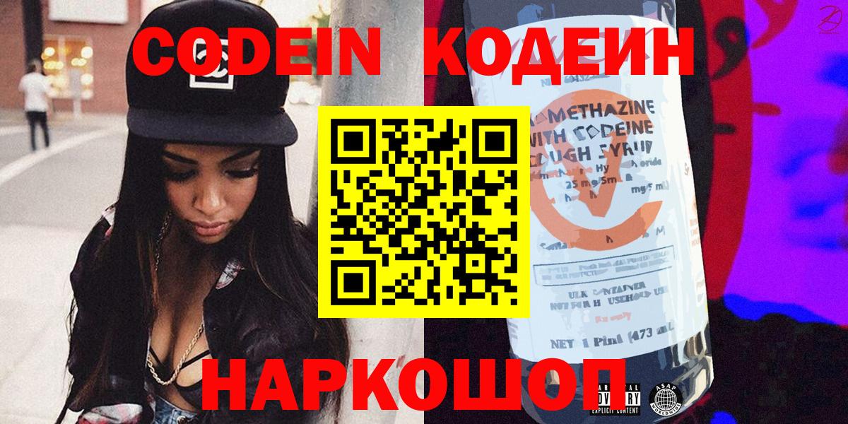 Кодеиновый сироп Lean Purple Drank Вичуга