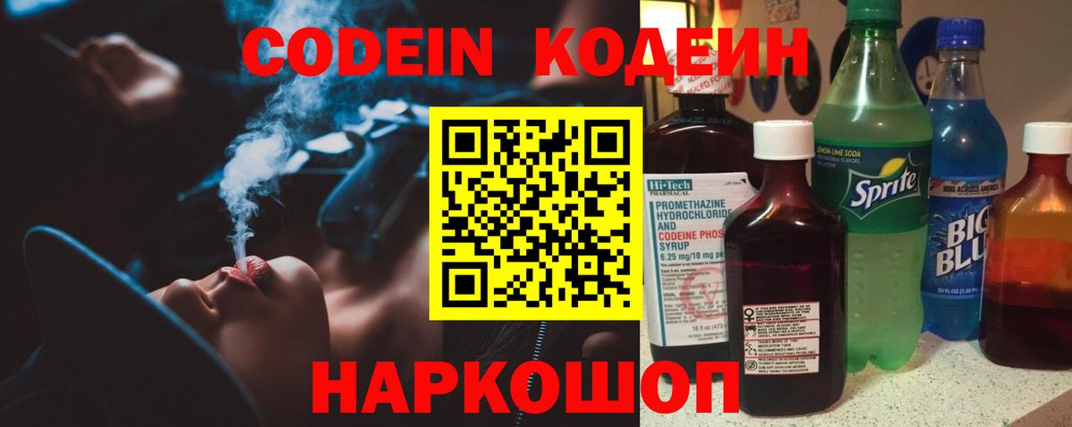 Вичуга  Кодеин Purple Drank  Вход с VPN  Кодеин напиток Lean (лин) 