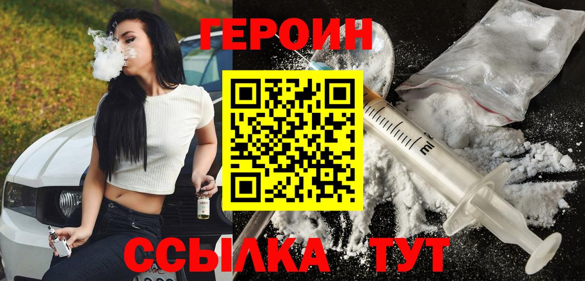 Героин Heroin  Вход с VPN  Вичуга 