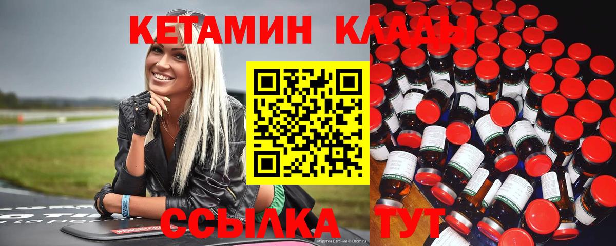 КЕТАМИН VHQ Вичуга