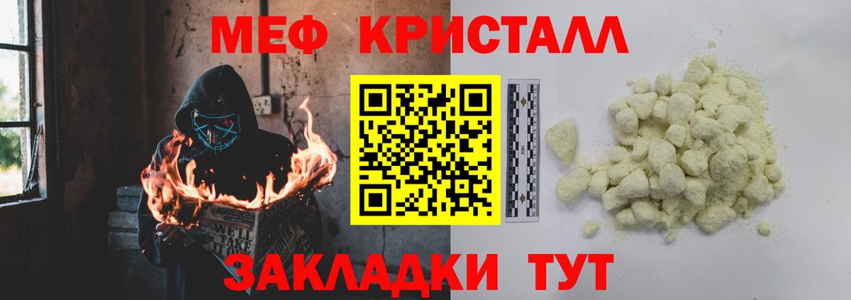 Меф кристаллы  МЯУ-МЯУ мяу мяу  Меф  Вичуга  Вход с VPN 