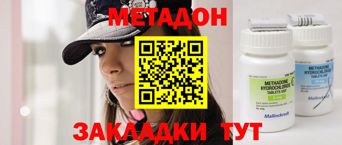 МЕТАДОН кристалл Вичуга